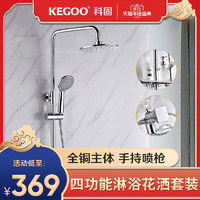 科固（KEGOO） 喷枪花洒套装 妇洗四功能淋浴器带置物架