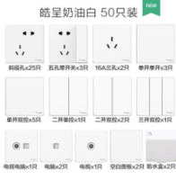 APC 施耐德  开关插座套装 皓呈白色 50只装