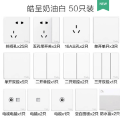 Schneider Electric 施耐德 开关插座套装 皓呈白色 50只装