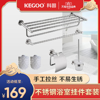 科固（KEGOO）K05362S 浴巾架 304不锈钢浴室卫生间卫浴挂件耐用