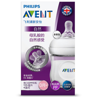 AVENT 新安怡 自然系列 PP奶瓶