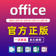 microsoft365 office2019永久激活码2016mac2010办公软件2013专业增强版产品密钥word excel苹果电脑ipad PPT