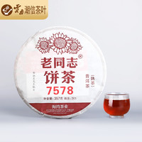 老同志 普洱熟茶 2020年 经典7578 357g *2件