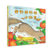 动物温情绘本,引领孩子进行一趟充满思考的晚安之旅