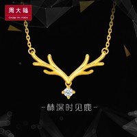 CHOW TAI FOOK 周大福 NU1977 女士22K金钻石鹿角项链吊坠