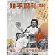 《知乎周刊・鲁迅：「这不是我说的」（总第 226 期）》Kindle电子书