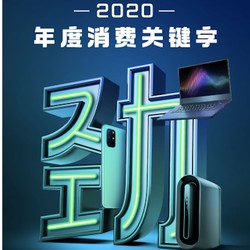 天貓年度黑馬品牌清單2020黑馬品牌爆款好物強勢來襲強勁發展勢如破竹