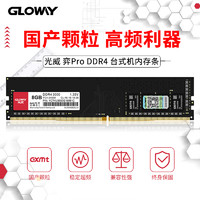 Gloway光威弈pro DDR4 8G 2666 3000国产长鑫颗粒台式机内存条8*2