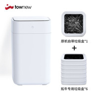 拓牛（TOWNEW）垃圾桶家用带盖智能感应卧室客厅厨房自动打包换袋智能垃圾桶T1+专用垃圾盒6盒组合