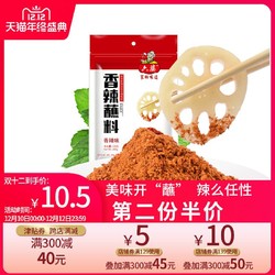 六婆香辣蘸料108g 火锅烧烤蘸料四川干碟辣椒面蘸碟麻辣调味料粉 *2件