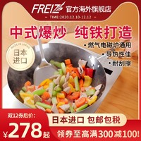 和平FREIZ 日本进口纯铁炒锅家用老式炒菜锅燃气电磁炉 铁质营养 *2件