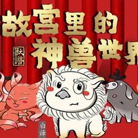 故宫来了！神兽集结魔都文华地标！上海《故宫里的神兽展》门票