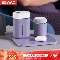 EZVALO·几光 无线充电蓝牙音箱加湿器套装无线小电组合  罗兰紫
