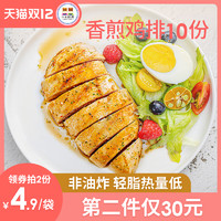 小牛凯西香煎鸡排肉冷冻半成品10片汉堡鸡块鸡柳鸡胸肉健身大鸡扒