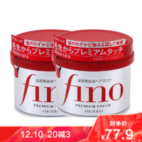 2盒丨SHISEIDO 资生堂旗下 Fino 高效滋润渗透发膜 230g/罐