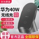 Huawei/华为 40W 无线充电器超级快充立式底座 CP62