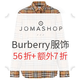 海淘活动：Jomashop商城 Burberry 男士服饰鞋包大促