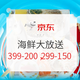 促销活动：京东自营生鲜399-200/299-150券活动（附建议）