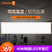欧司朗（OSRAM）LED集成吊顶灯 40W绚丽LED平板灯 40W-6000K白光