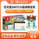 任天堂Switch NS续航版 蓝绿限定版续航主机 日版 现货