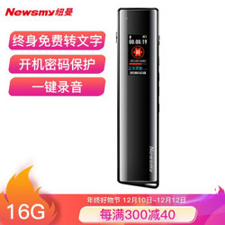 专业录音笔 纽曼 Newsmy 录音笔v03 16g 2件多少钱 什么值得买 专业录音笔 纽曼 Newsmy 录音笔v03 16g 2件多少钱 什么值得买