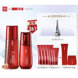 羽西（YUE-SAI）镇店焕活水乳保湿护肤套装礼盒（爽肤水150ml+乳液75ml 2号水 菌菇水 灵芝）