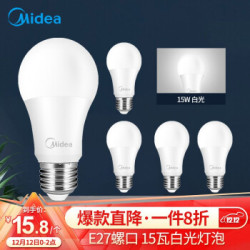 美的(Midea)LED灯泡节能灯泡 E27大螺口家用商用大功率光源 15瓦日光色白光球泡 5只装 *3件