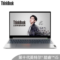 ThinkBook 15 （02CD）2021款 15.6英寸笔记本（i5-1135G7、16GB、512GB、MX450)