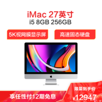 2020款 Apple iMac 27英寸 一体机（十代i5 3.1GHz 8GB内存 256GB固态硬盘 RP 5300显卡 5K屏 MXWT2CH/A）