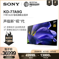 Sony/索尼 KD-77A9G 77英寸 4K超高清HDR智能网络 OLED全面屏电视
