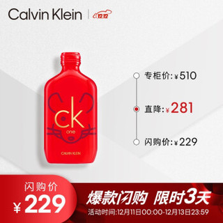 卡尔文克雷恩(Calvin Klein)圣诞礼物送女友送男友 ck香水 ck one中性香 卡雷优中性淡香水100ml(鼠你当红)