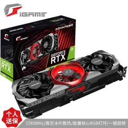 七彩虹（Colorful）iGame GeForce RTX 3080 Advanced OC 10G 1710-1785Mhz GDDR6X 电竞游戏光追设计显卡