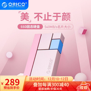 奥睿科(ORICO) USB3.1移动硬盘500G/1T 便携式SSD移动固态硬盘 光影系列 女王粉 250G