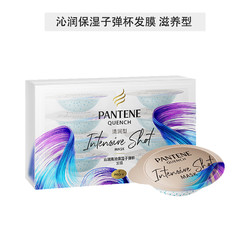 PANTENE 潘婷 沁润保湿子弹杯发膜 清润型/滋养型 12ml*8颗装