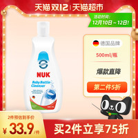 NUK 奶瓶餐具清洁液(500mL) *2件