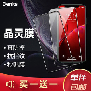邦克仕(Benks)适用于苹果11ProMax/XSMax钢化膜 iPhone11ProMax *5件