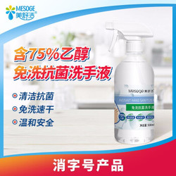 9.9元 美舒洁免洗抑菌洗手液 500ml