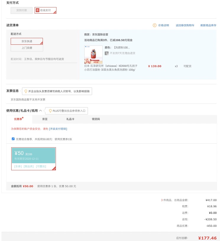 订单截图