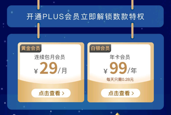 中国联通plus白银会员低至99元/年,成为联通plus会员后可以领一年京东