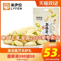 来伊份原香开心果100g*3坚果孕妇干果干货批发零食原色散装来一份 *3件