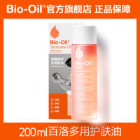 bio oil百洛妊娠期产后淡化纹油孕妇护肤油200ml