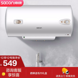 帅康（Sacon）1600W速热电热水器50升 大功率储水式 节能保温小尺寸 整体防电墙DSF-50T1