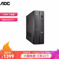 AOC 荣光910 商用办公台式电脑主机（AMD A10同系列四核A8-9600 8G 240G SSD 商务键鼠 3年上门）