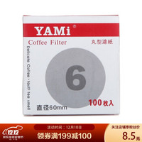 亚米（Yami）6号摩卡壶4至6人份咖啡滤纸 100片一盒