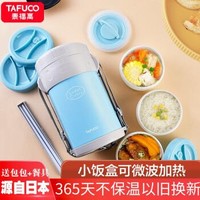 日本泰福高（TAFUCO）保温桶保温饭盒提锅1.5L