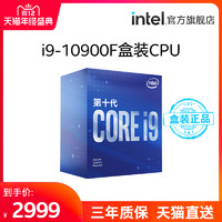 intel/英特尔酷睿i9-10900F盒装处理器十代10核20线程台式桌面CPU