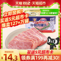 午餐肉罐头198g方便速食螺蛳粉火锅泡面搭档即食