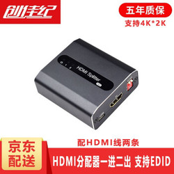 创佳纪 HDMI分配器一进二出 即插即用一分二分屏器 支持EDID 电脑连电视投影仪共享双屏