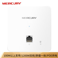 水星（MERCURY） 1200M双频无线面板式AP 企 电MIAP1200GP