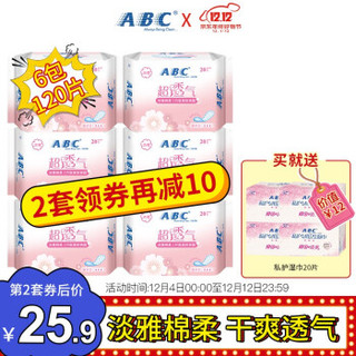 ABC 透气棉柔清香亲肤表层普通型 护垫 卫生护垫20片*6包 *2件